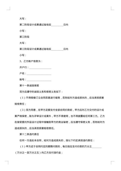 委托设计合同
