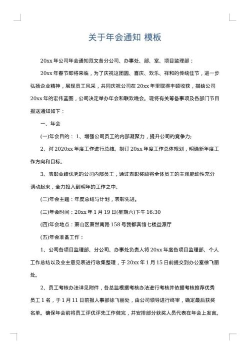 关于年会通知