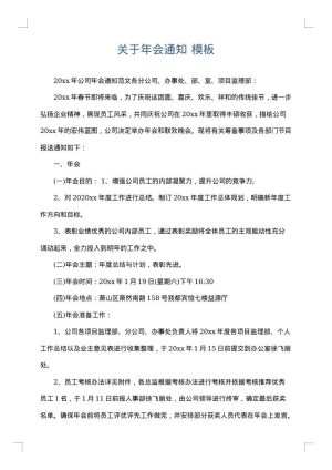 关于年会通知