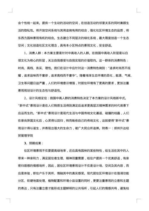 景观设计开题报告