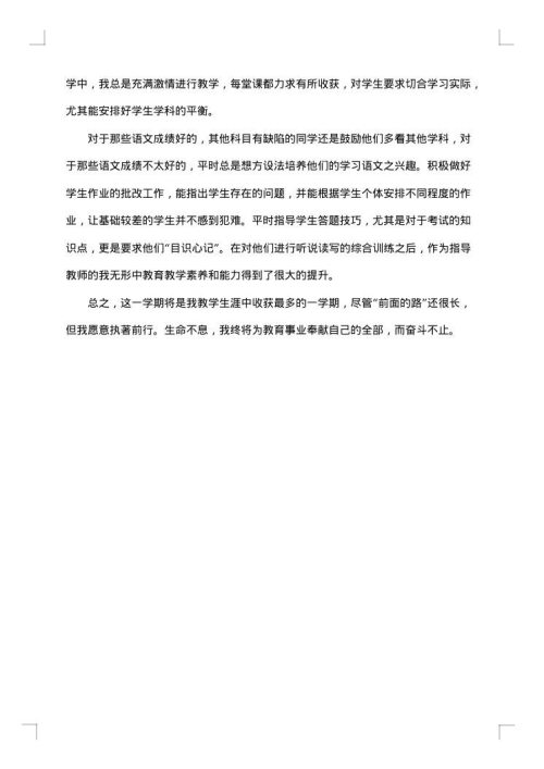 高一语文教师工作总结