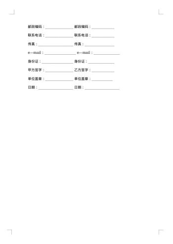网站区域设计合同