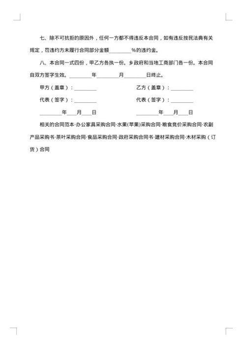 茶叶采购协议