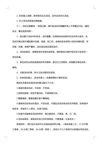 社团策划书