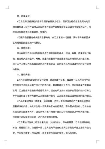 食品采购合同