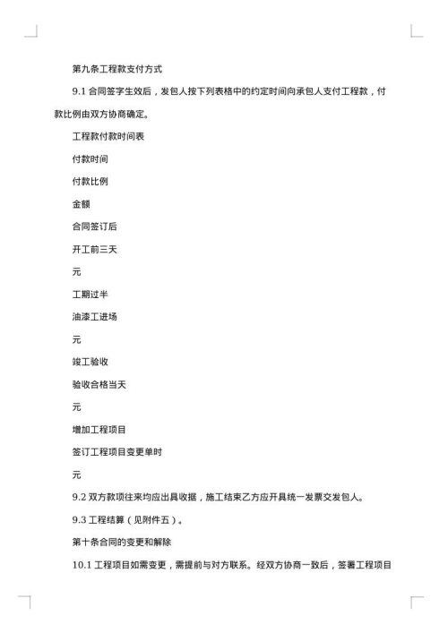 杭州市住宅装饰装修施工合同