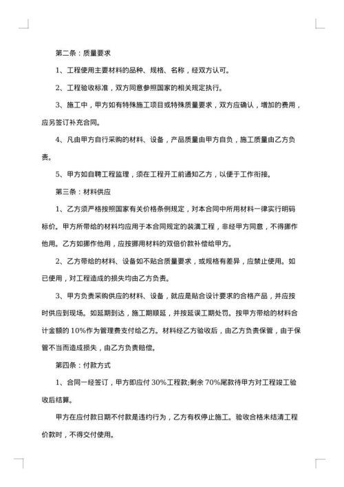 室内装修合同