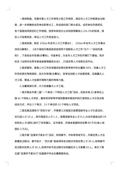 组织部个人月度总结汇报
