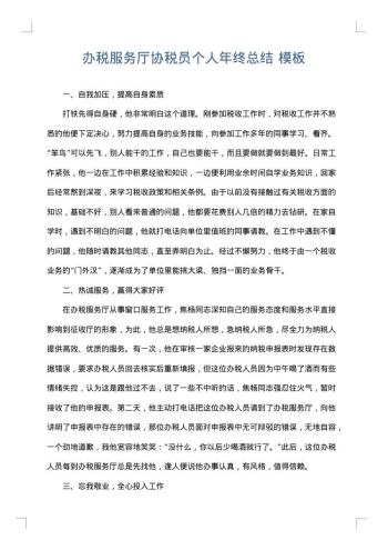 办税服务厅协税员个人年终总结