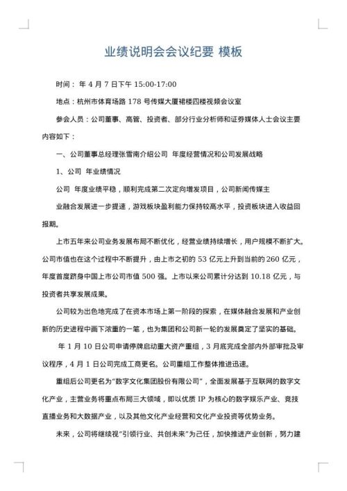 业绩说明会会议纪要