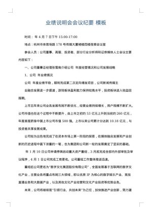 业绩说明会会议纪要