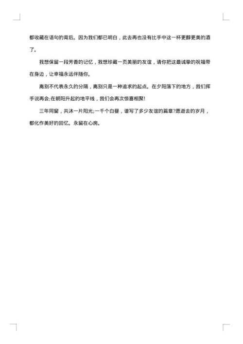 高中毕业赠言2025年