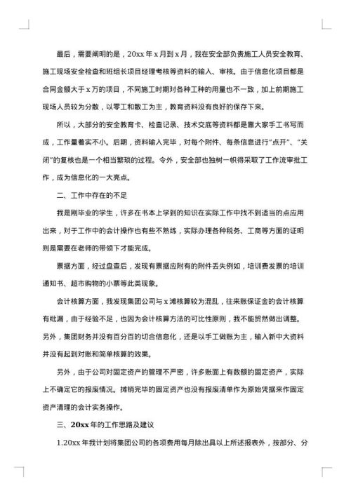 核算会计年度工作总结