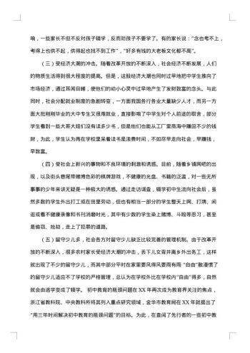 初中生寒假调查报告