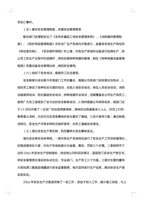 2025年安全员的年终总结