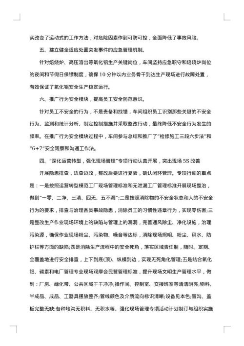 年度安全工作总结模板