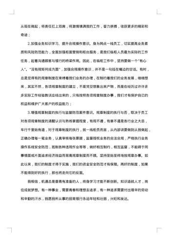 银行柜员年终总结