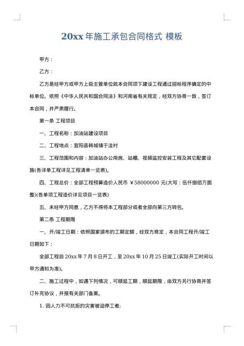 2025年施工承包合同格式