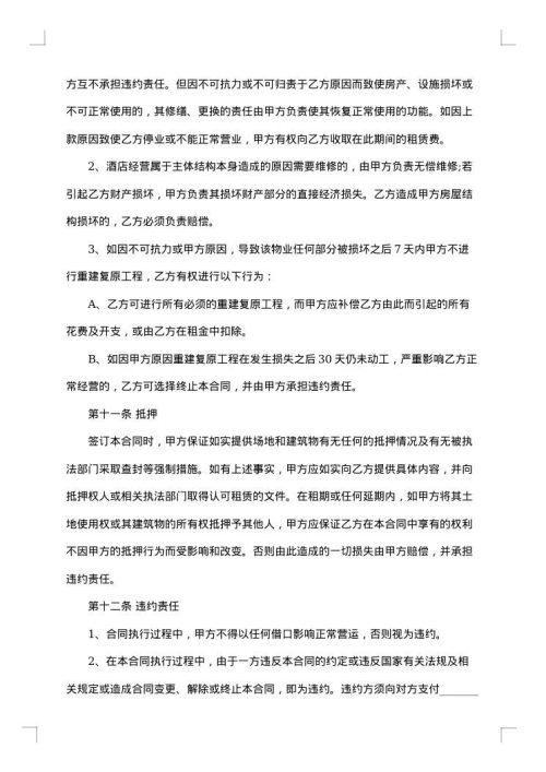 解除场地长期租赁合同