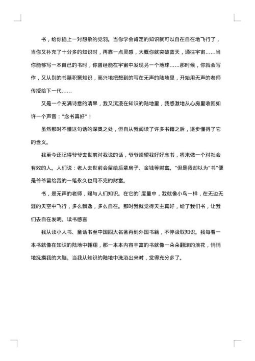 读书感言大全