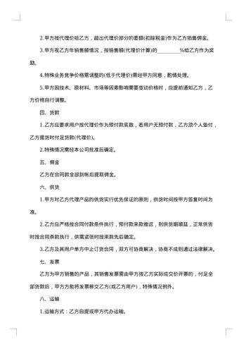 兼职有偿销售服务协议