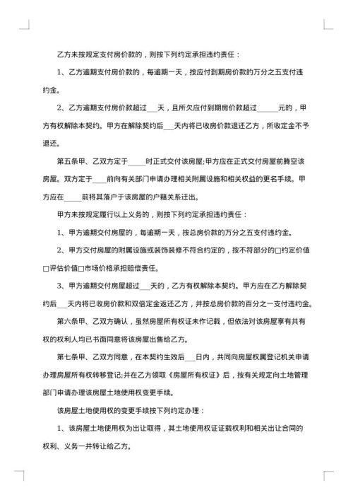 二手房购房协议