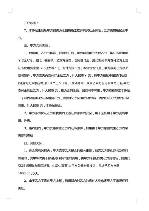 公司高级工程师聘用协议书