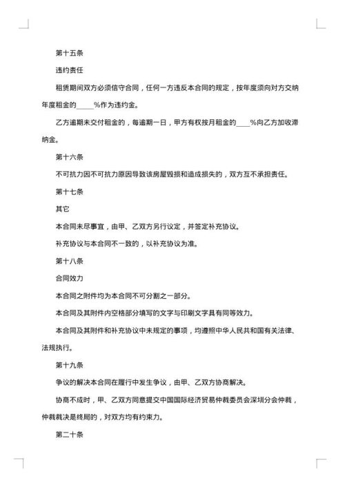 小区商品住宅房租房合同