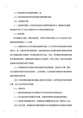 国际招标合同范本及其须知