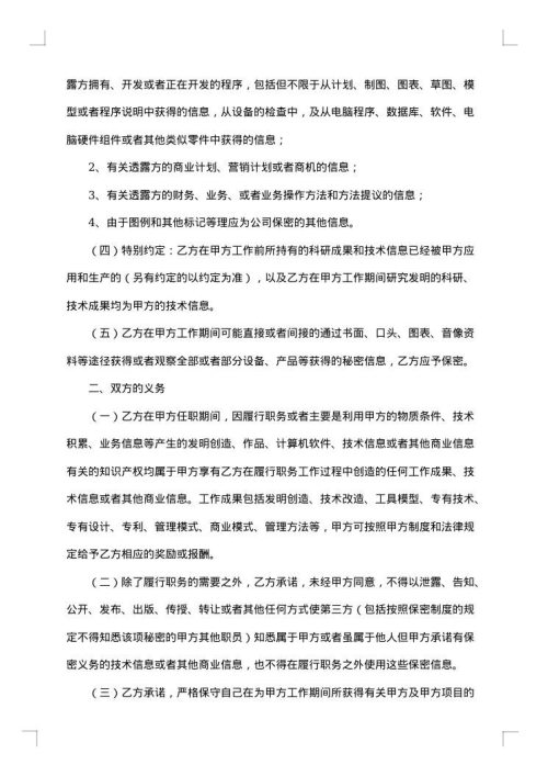 网络公司员工保密协议书