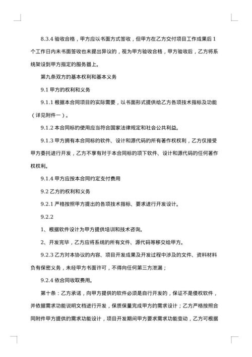 app开发合同