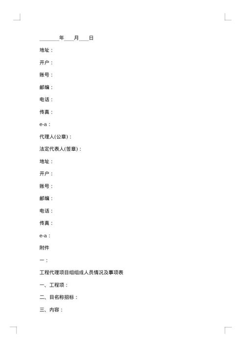 代理热门合同