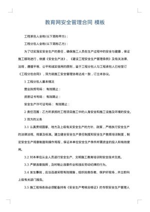 教育网安全管理合同