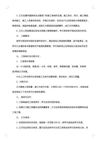 孝感道路工程施工合同