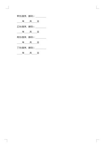 赡养协议