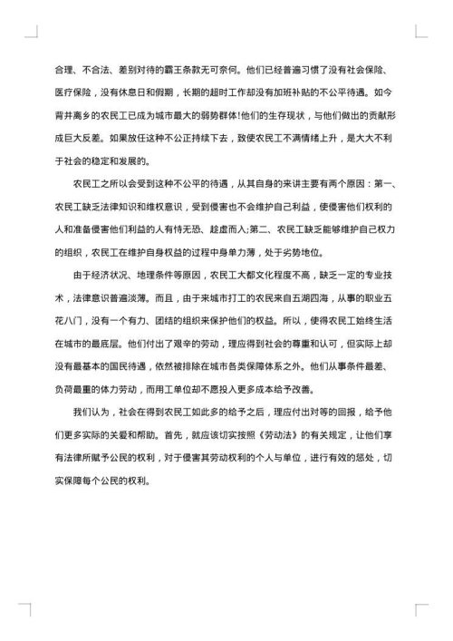 社会调查报告1500字