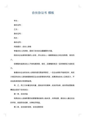 合伙协议书