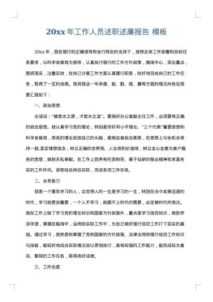 2025年工作人员述职述廉报告
