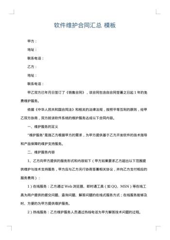软件维护合同汇总