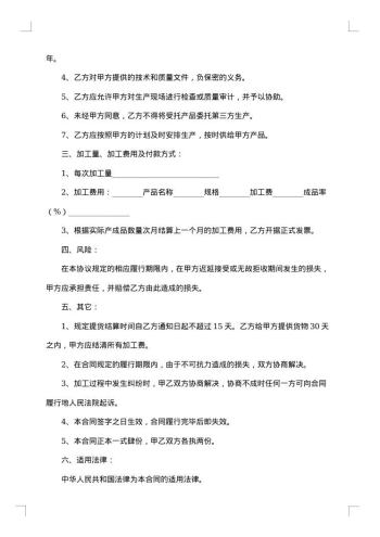 服装定制加工合同