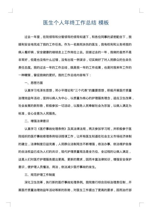 医生个人年终工作总结