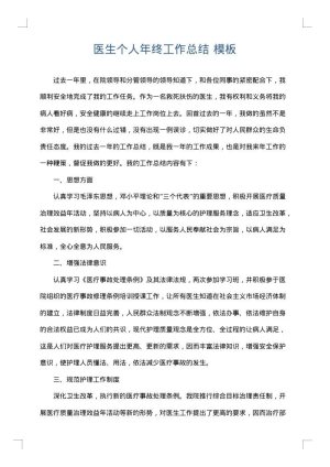医生个人年终工作总结