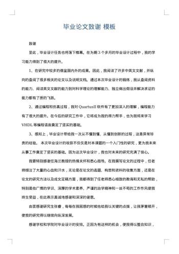 毕业论文致谢