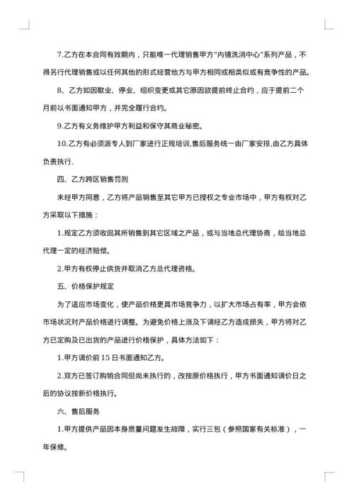 小型汽车产品销售合同