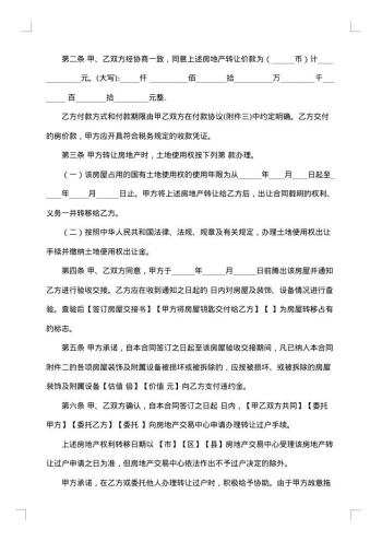 南通市区房地产购买合同