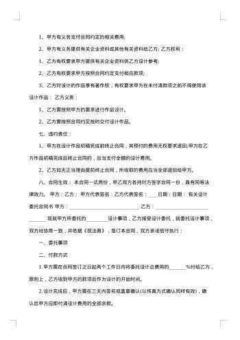 委托设计合同书