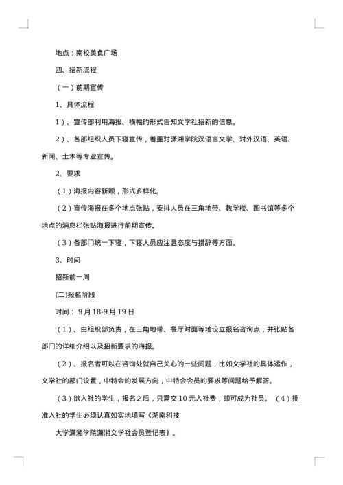 社团二轮招新策划书范文