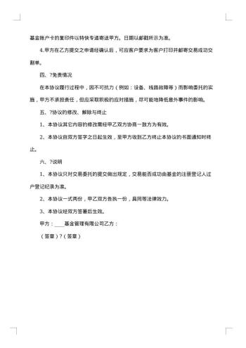 传真交易基金合同