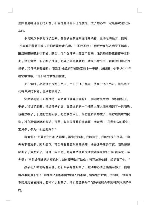 幼儿教师教育感言简短