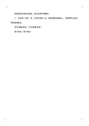 关于房屋装修合同汇编